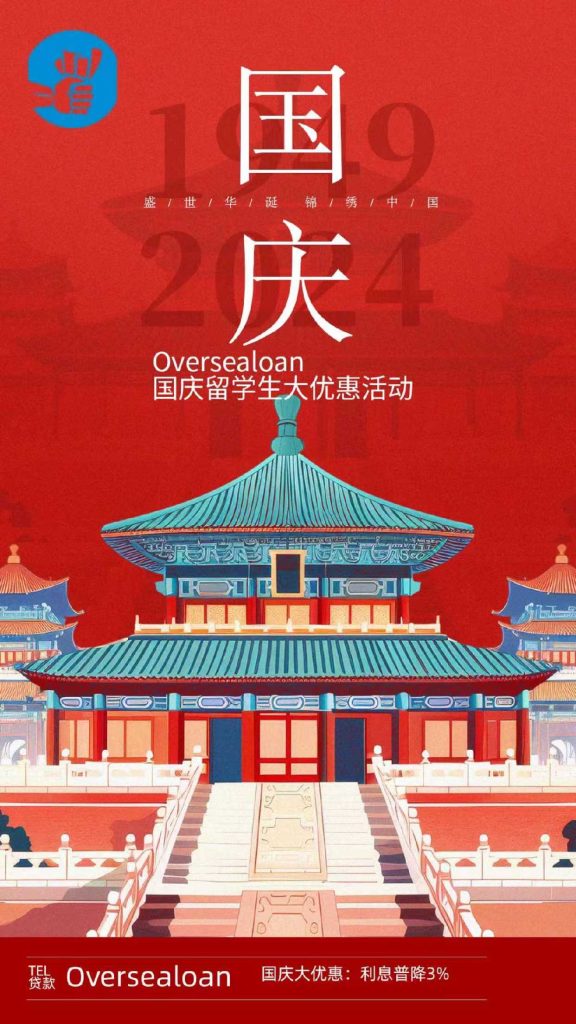 Oversealoan海外留学生贷款特惠