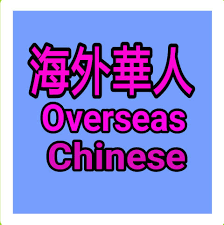 海外华人贷款业务介绍