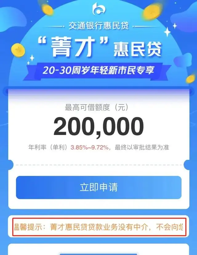 交行学历贷