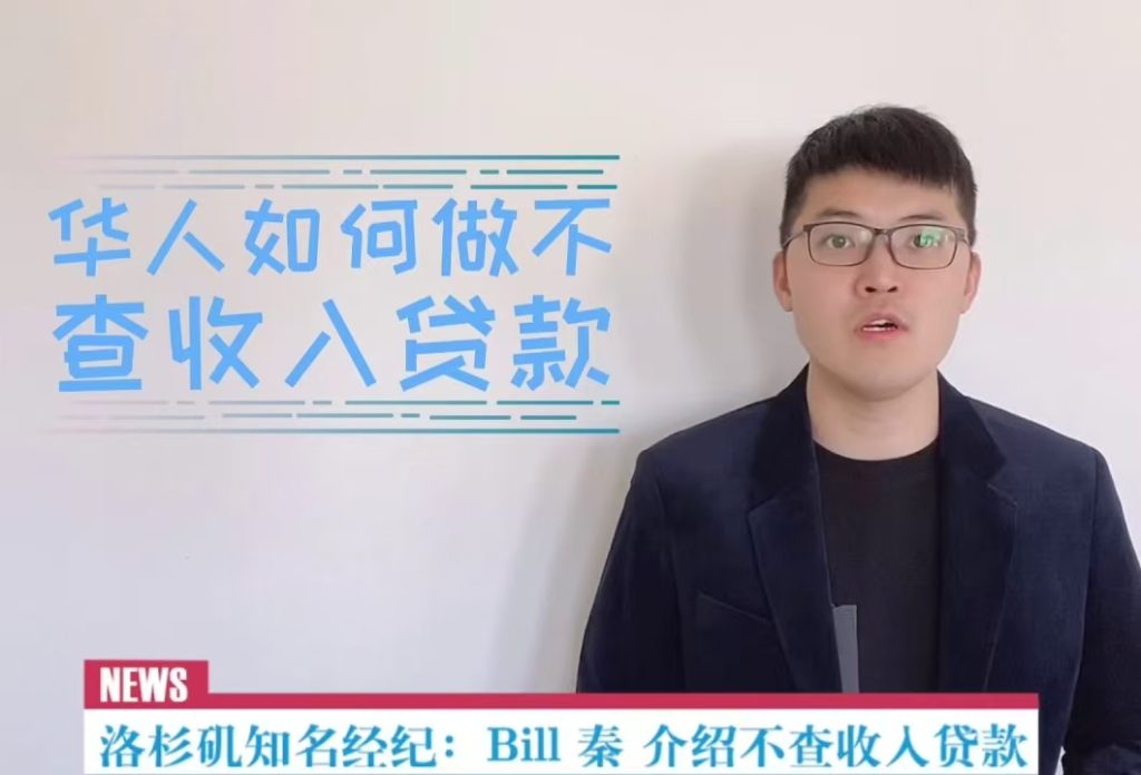 海外华人贷款